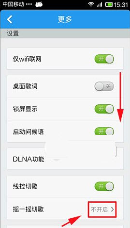 酷狗摇一摇切歌怎么用 手机酷狗摇一摇教程