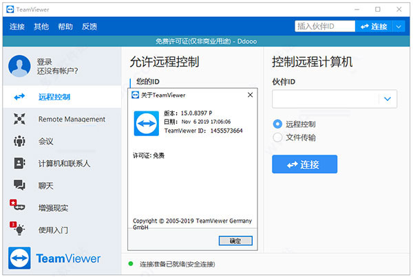 teamviewer15怎么远程协助？teamviewer 15使用详细图文教程