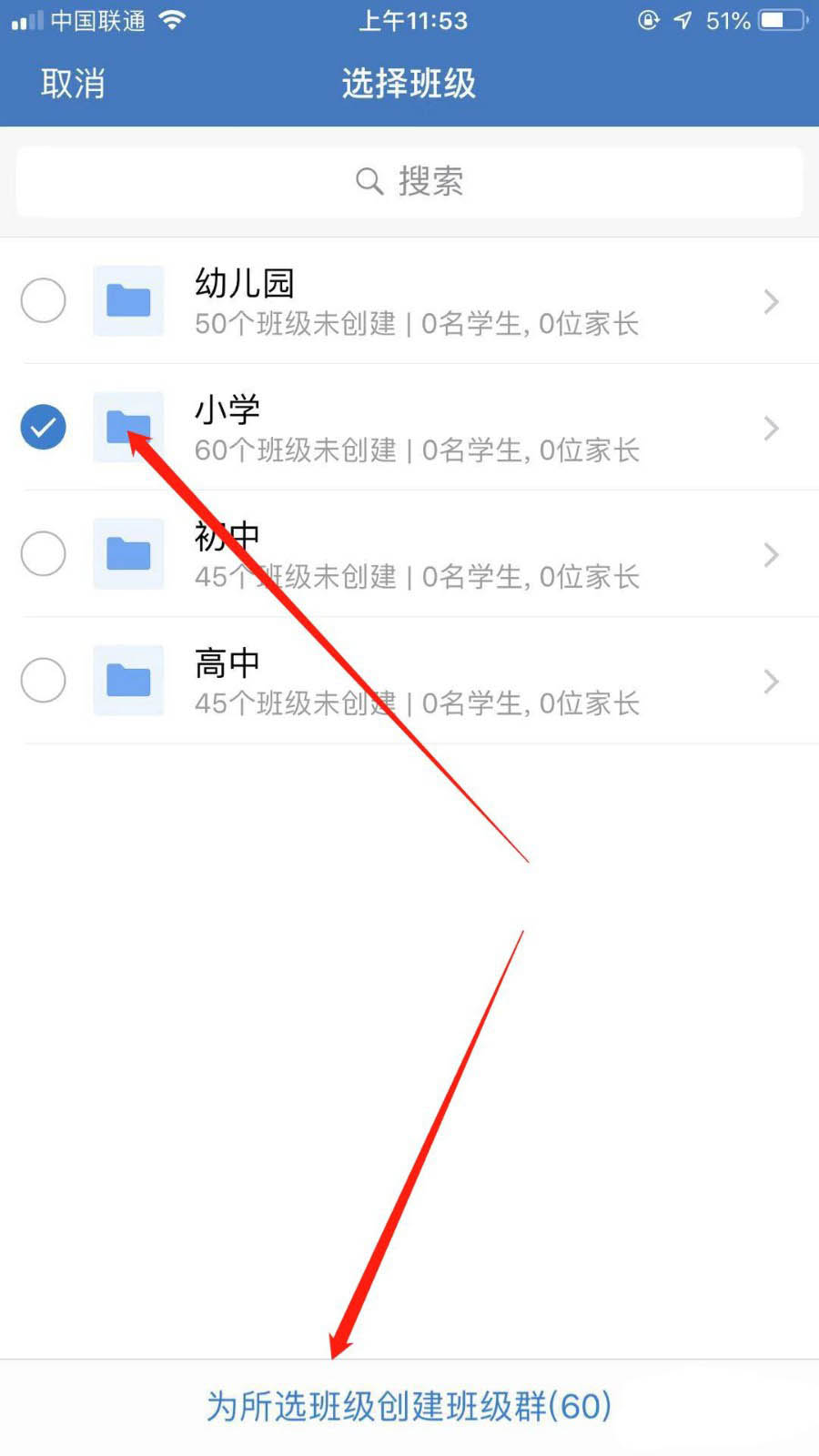 企业微信怎么创建班级? 企业微信班级群的创建方法