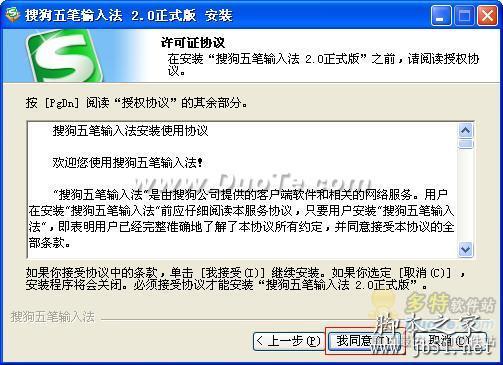 搜狗五笔输入法基础使用教程