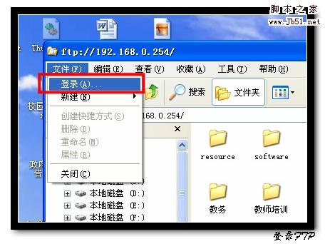 Windows下使用资源管理器管理FTP指南