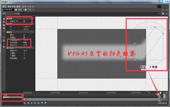 Vegas视频字幕怎么添加扫光效果? Vegas扫光效果的制作方法