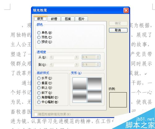 在word文档中如何添加背景呢?
