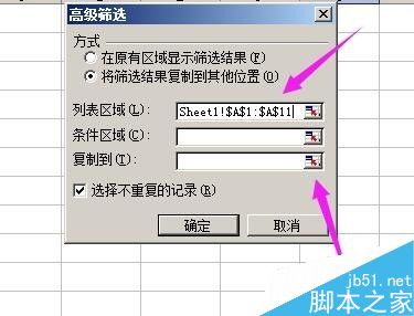 excel利用高级筛选查找并删除重复的大量数据
