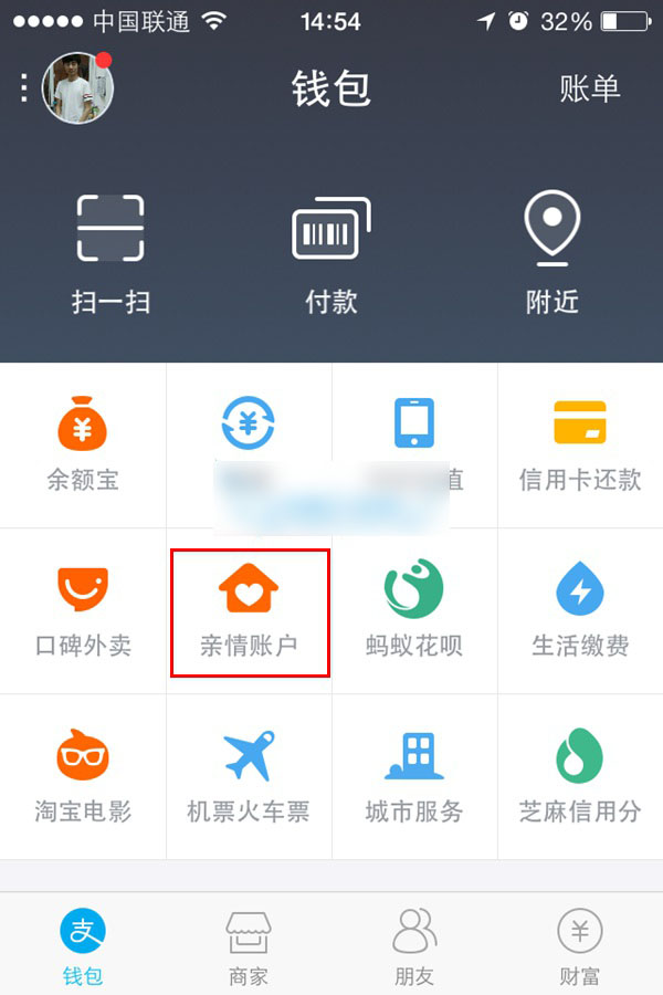 支付宝亲情账户在哪里？支付宝钱包亲情账户查看方法介绍