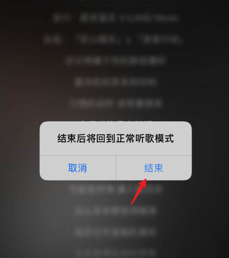 网易云音乐怎么取消和别人一起听歌? 退出一起听歌模式的技巧