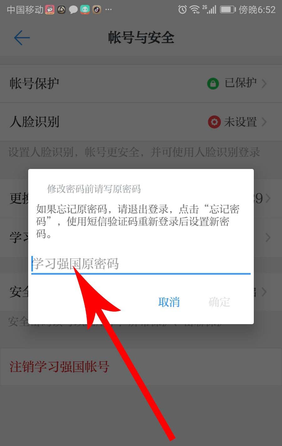 学习强国app怎么修改密码?
