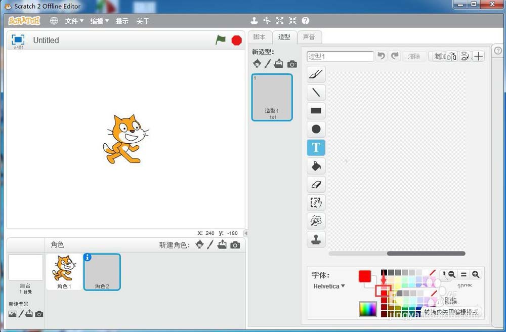 scratch怎么制作一个文字闪烁的动态效果?