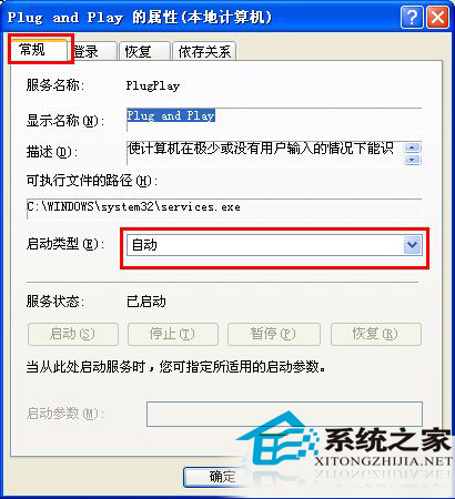 WinXP设备管理器一片空白无法管理计算机上设备