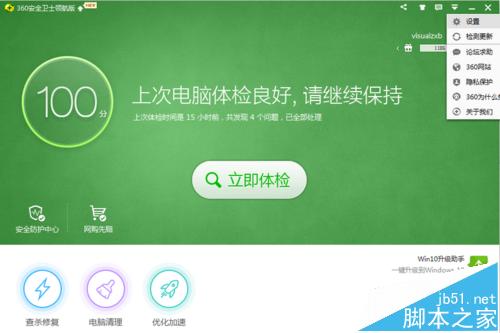 360安全卫士高危漏洞开机就运行扫描该怎办?