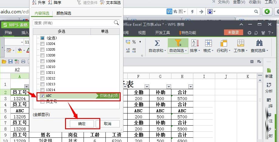 WPS表格怎么一次性删除空行?