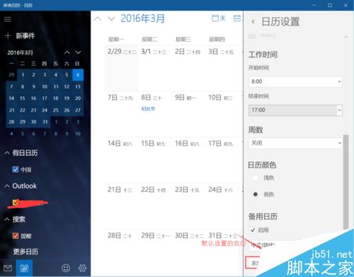 win10系统日历怎么设置显示农历日期?