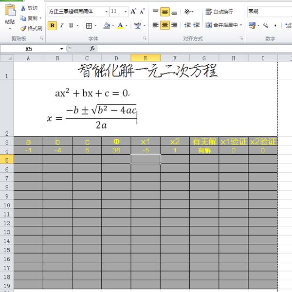 excel表格中一元二次方程怎么求解?