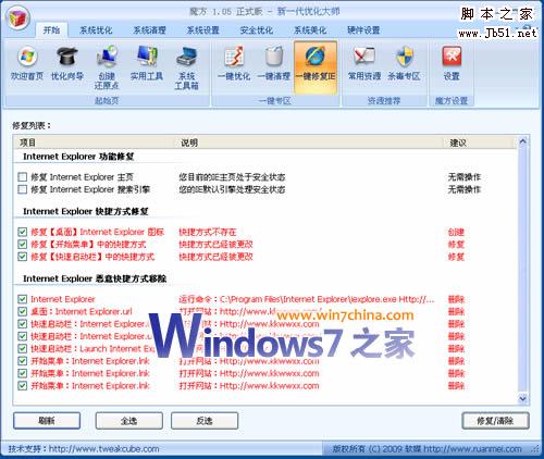 Vista、Win7桌面删除不掉的广告图标的解决办法