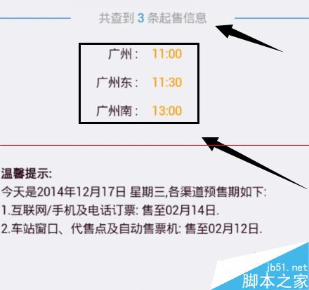 12306怎么查询火车站放票时间？查各个火车站放票时间的方法