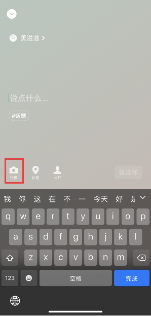 微信状态如何发视频?微信状态发视频的方法