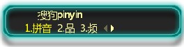 搜狗输入法皮肤编辑器使用及编辑教程