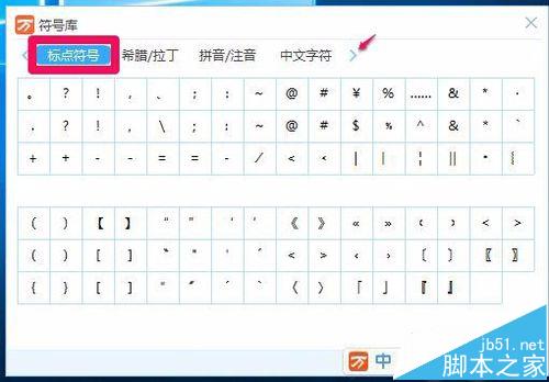 Windows系统怎么输入特殊符号?三种使用输入法输入特殊符号的教程