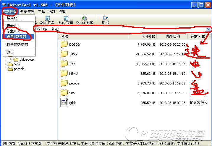 FbinsTool手工部署fba格式制作U盘PE图文教程