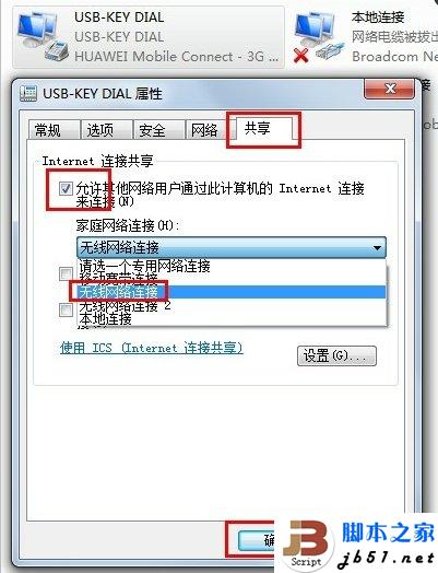 通过3G上网卡进行共享上网的方法介绍