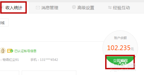 百度经验收入超过100元后怎么提取到自己的银行卡？