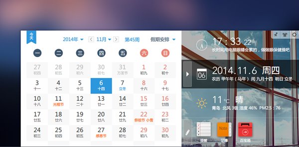 Win8也有桌面日历啦 软媒时间3.08正式版发布下载
