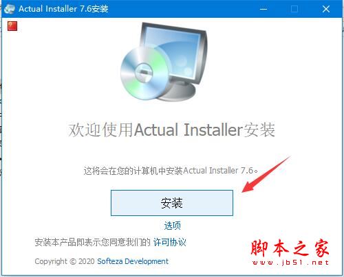 安装包制作工具Actual Installer Pro安装及激活教程(附补丁下载)