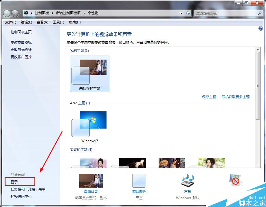 苹果电脑装win7系统 如何调整默认字体的大小