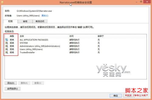 win8系统(讲述人)功能的启动、关闭与禁用方法
