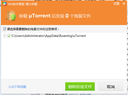 uTorrent卸载不了怎么办？uTorrent无法卸载的解决办法介绍