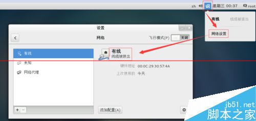 虚拟机CentOS 7无法上网提示线缆被拔出怎么办？