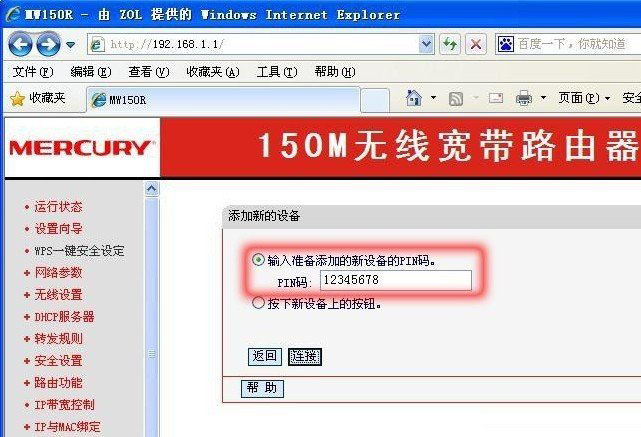 无线路由器wps一键加密怎么设置？路由器WPS加密设置图文教程