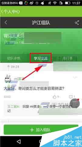 新概念英语怎么加入组队呢?