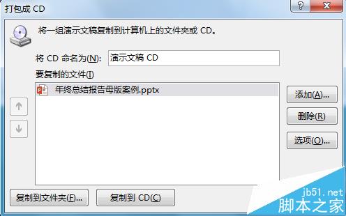 ppt2013幻灯片怎么设置输出和发布?