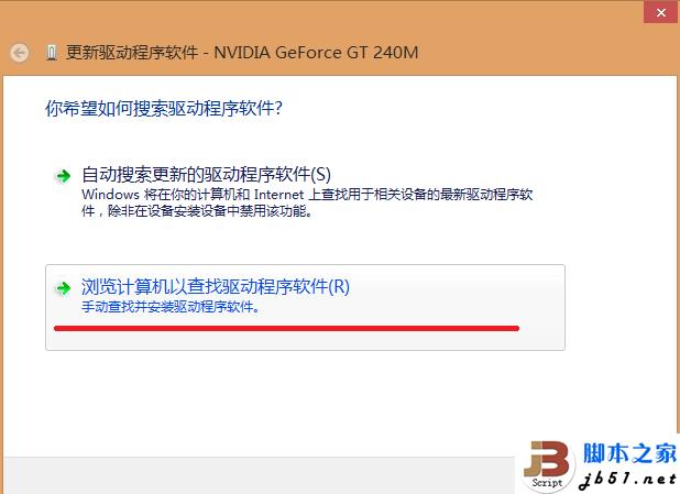 Windows8无法更新驱动的解决方法(图文教程)