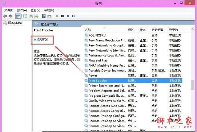 Win8系统中打印机提示终结点映射器中没有更多终结点可用的解决方法
