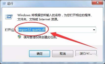 win7系统缺少quartz.dll文件怎么办? quartz.dll的安装方法