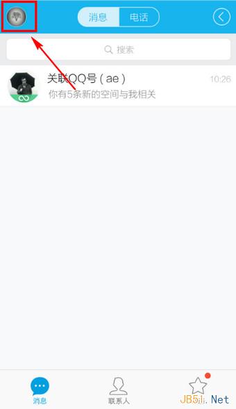 查看手机QQ好友红包谁最多技巧