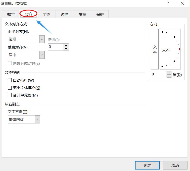 excel让字竖着或者斜着的方法