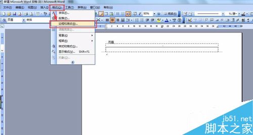 在Word文档中怎么去除页眉里的横线?