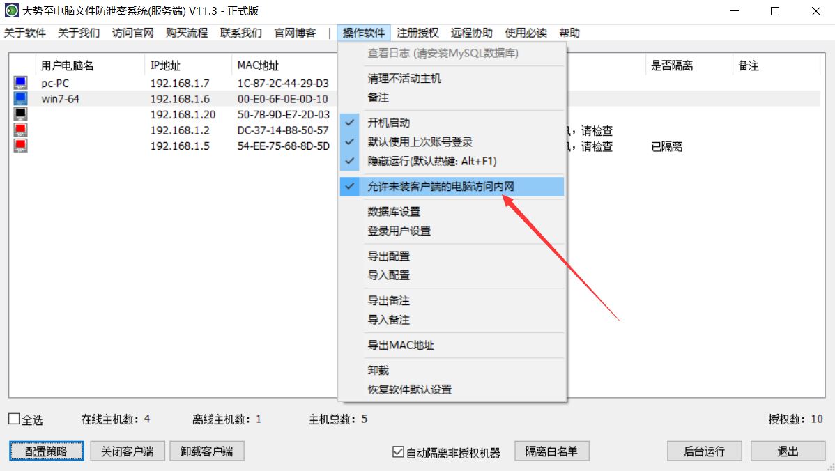 大势至电脑文件安全管理软件、计算机文件防泄密软件V12版本发布