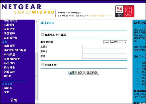网件 NETGEAR WNR2000无线路由器设置指南[图文]