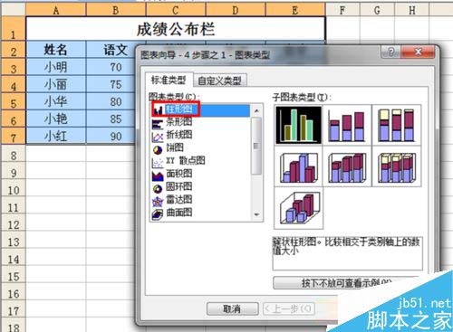 在Excel表格中怎么制作图表?