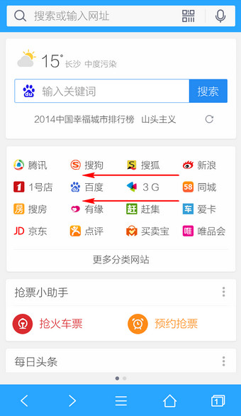 QQ手机浏览器主页怎么设置？手机QQ浏览器设置主页方法图解
