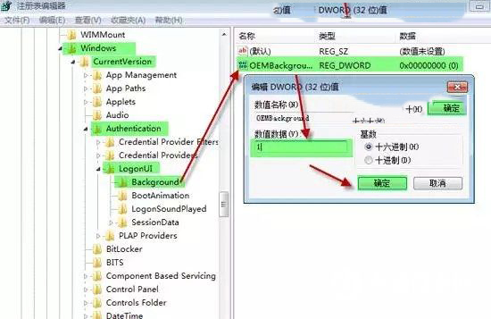 怎么修改Win7开机登录界面壁纸 Win7开机登录界面壁纸修改图文教程