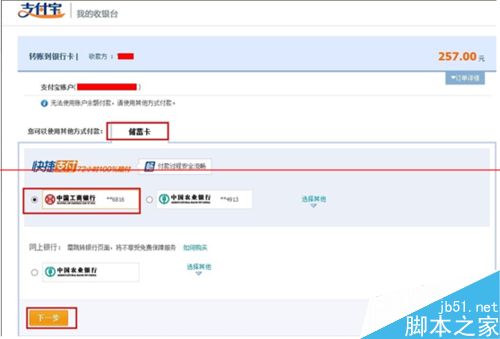 支付宝余额宝转账到农村信用社银行卡没到账的解决办法