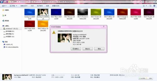 win7锁屏背景壁纸修改图文教程