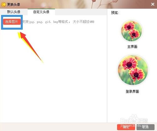 京东咚咚怎么换头像？京东咚咚自定义头像的方法