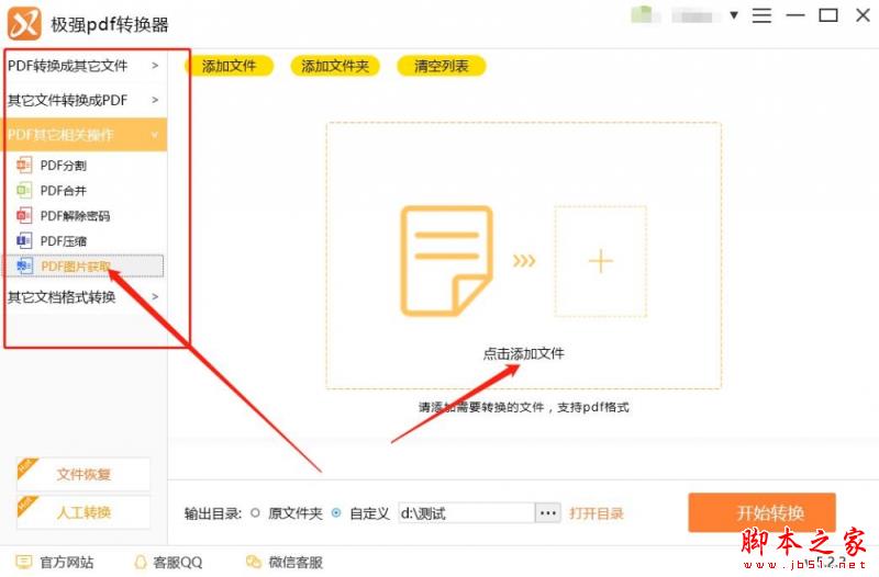 极强PDF转换器怎么从PDF文件中提取图片