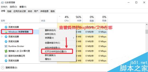 Win10系统中的explorer.exe在哪?怎么重启Windows资源管理器?
